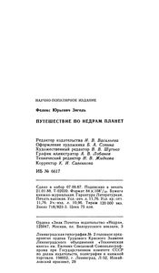 Путешествие По Недрам Планет
