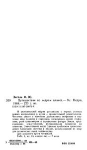 Путешествие По Недрам Планет
