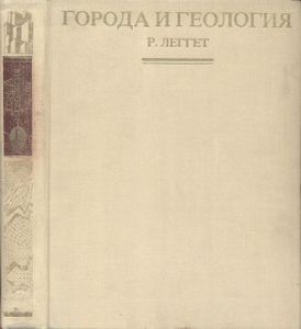 Города И Геология