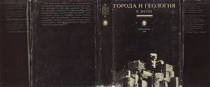 Города И Геология