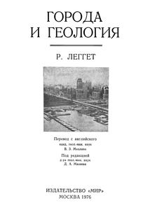 Города И Геология