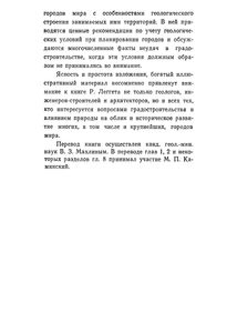 Города И Геология