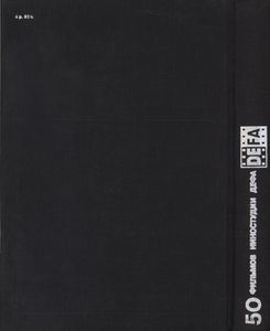 50 Фильмов Киностудии ДЕФА
