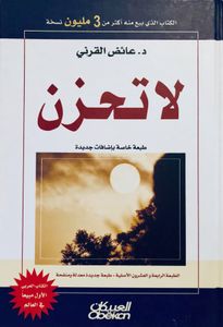 لا تحزن