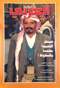 مجلة العربي: العدد 533 أبريل 2003