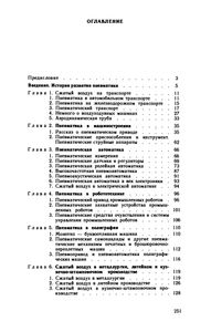 Профессии Сжатого Воздуха И Вакуума