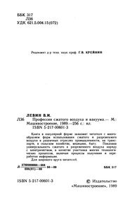 Профессии Сжатого Воздуха И Вакуума