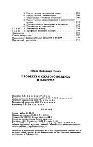 Профессии Сжатого Воздуха И Вакуума