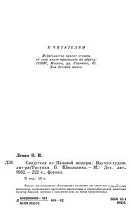 Свидетели из Каповой пещеры