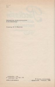 Рассказы Ленинградских Писателей