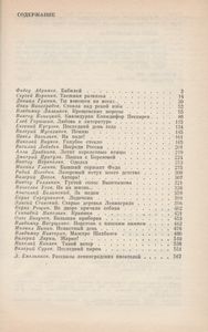 Рассказы Ленинградских Писателей