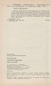 Рассказы Ленинградских Писателей
