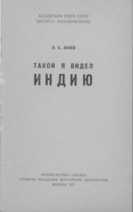 Такой Я Видел Индию