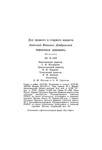 Тритогенея Демокрита