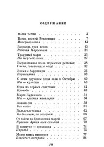 Рассказы О Твоих Песнях