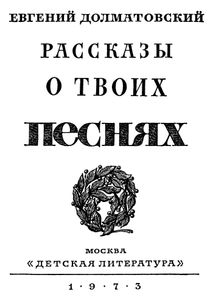 Рассказы О Твоих Песнях