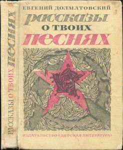 Рассказы О Твоих Песнях