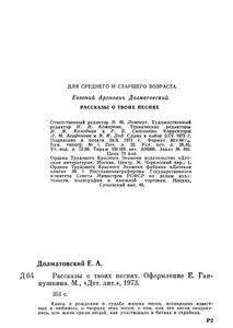 Рассказы О Твоих Песнях