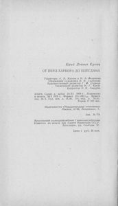 От Перл-Харбора До Постдама