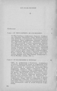 От Перл-Харбора До Постдама