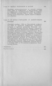 От Перл-Харбора До Постдама