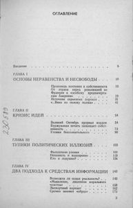 Политические Манипуляции: История И Практика Средств Массовой Информации США