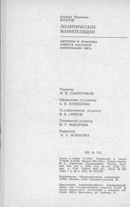 Политические Манипуляции: История И Практика Средств Массовой Информации США