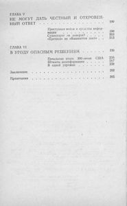 Политические Манипуляции: История И Практика Средств Массовой Информации США