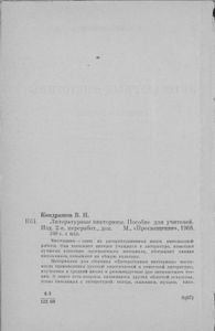Литературные Викторины. Пособие Для Учителей.