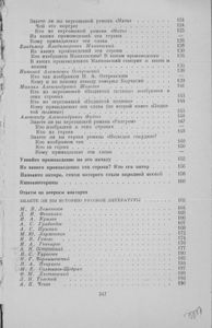 Литературные Викторины. Пособие Для Учителей.