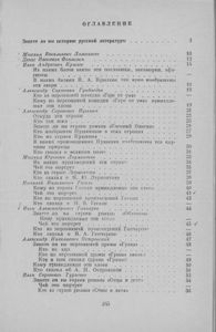 Литературные Викторины. Пособие Для Учителей.