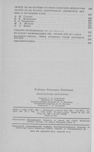 Литературные Викторины. Пособие Для Учителей.