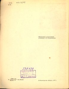 Золотой Ключ. Этюды О Книгах И Книжниках.