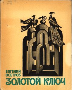 Золотой Ключ. Этюды О Книгах И Книжниках.