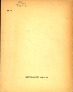 Золотой Ключ. Этюды О Книгах И Книжниках.