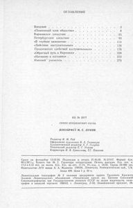 Декабрист М. С. Лунин