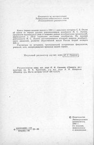Декабрист М. С. Лунин
