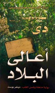 أعالي البلاد