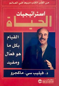 استراتيجيات الحياة