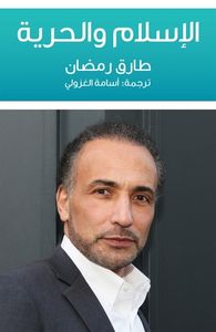 الإسلام والحرية