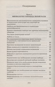 Геноцид Белой Расы. Кризис Европы. Как Спастись, Как Преуспеть