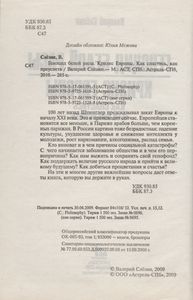 Геноцид Белой Расы. Кризис Европы. Как Спастись, Как Преуспеть