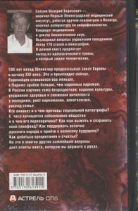 Геноцид Белой Расы. Кризис Европы. Как Спастись, Как Преуспеть