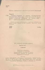 Гаврош