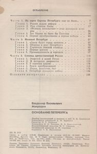 Основание Петербурга