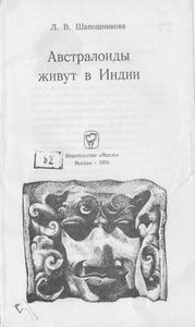 Австралоиды Живут В Индии