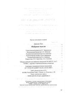 Фабрика Мысли