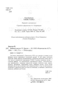 Фабрика Мысли