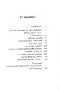 Фабрика Мысли