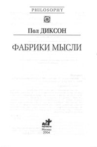 Фабрика Мысли